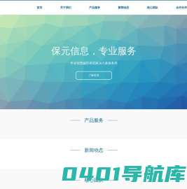 青岛保元信息科技有限公司