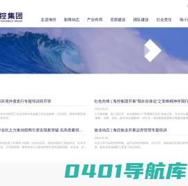 青岛西海岸新区海洋控股集团有限公司