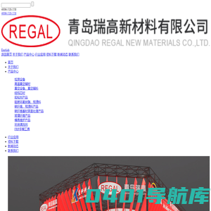 青岛瑞高新材料|真空泵|脱模剂|环氧树脂|碳纤维产品-青岛瑞高新材料有限公司