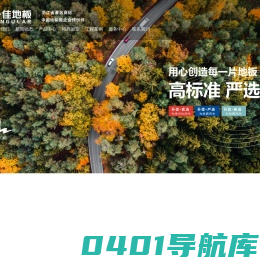升佳地板-杭州君轩建材有限公司