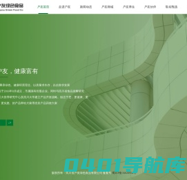 四川省户友绿色食品有限公司