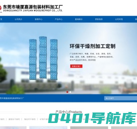 生化干燥剂_蒙脱石干燥剂_氯化钙干燥剂_矿物干燥剂_货柜干燥剂-东莞市塘厦嘉源包装材料加工厂