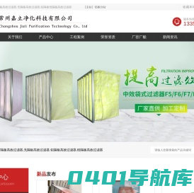 有隔板高效过滤器,无隔板高效过滤器,铝隔板纸隔板高效过滤器厂家-常州嘉立净化科技有限公司