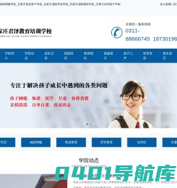 石家庄戒除网瘾学校_石家庄叛逆孩子学校_石家庄戒除早恋学校_石家庄戒除网恋学校_石家庄自闭孩子学校-
