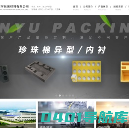 秦皇岛安宇包装材料有限公司|EPE珍珠棉异型|EVA珍珠棉缓冲棉异型|珍珠棉卷材生产厂家