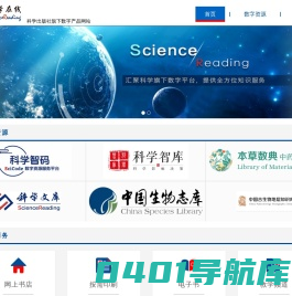 科学在线