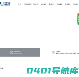 四川远滤科技有限公司