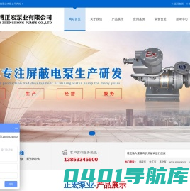 屏蔽泵_化工屏蔽泵_淄博正宏泵业有限公司