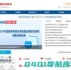 安阳市民政局