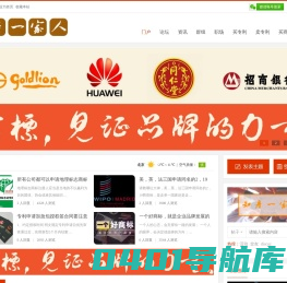 知产一家人 -  知识产权从业者的网上家园！