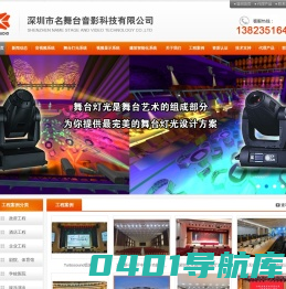 专业舞台音响公司,音视频集成公司,酒吧KTV音响,智能会议控制系统 深圳市名舞台音响公司