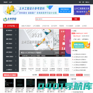 土木工程毕业设计_土木工程毕业论文_毕业设计论文|土木毕设网
