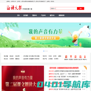 语文报