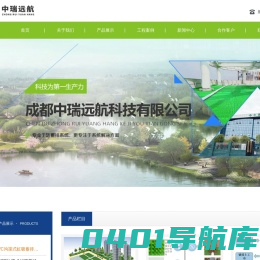 成都中瑞远航科技有限公司