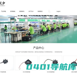 东莞市天夕电子科技有限公司