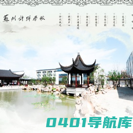 苏州评弹学校