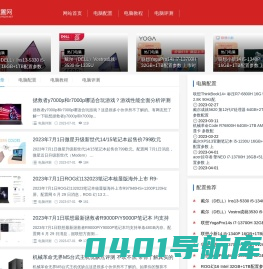 电脑配置网_2023电脑配置知识网站