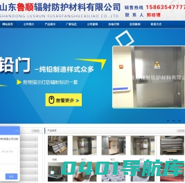 铅板|铅门|铅玻璃|硫酸钡|医用防辐射铅板厂家-山东鲁顺辐射防护材料有限公司