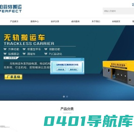 无轨电动平板车,轨道转弯车,液压转向无轨车,电动轨道转盘,钢卷过跨车-帕菲特搬运