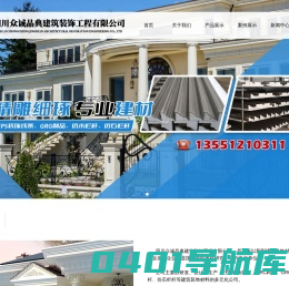 四川众诚晶典建筑装饰工程有限公司