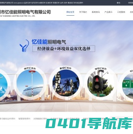信号灯杆|智慧灯杆|交通信号灯杆|多功能组合杆|标志牌|标志牌杆|监控杆-扬州市忆佳能照明电气有限公司