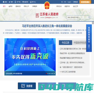 江苏省人民政府