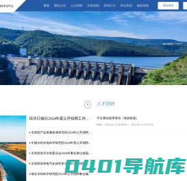水利人事招聘考试平台