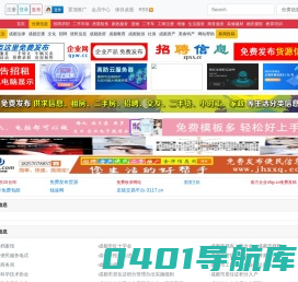 成都分类信息-免费发布信息