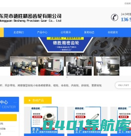 东莞市德胜精密齿轮有限公司