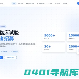 募邦网-受试者招募公司-专注临床试验受试者招募及管理服务