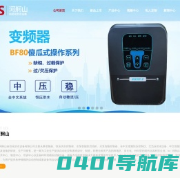上海北弗变频柜_变频器_上海北弗软启动柜_水泵智能控制器_背负式变频器_智慧农业专用变频柜_变频器厂家_上海河舸山自动化供水设备有限公司 - 上海河舸山自动化供水设备有限公司