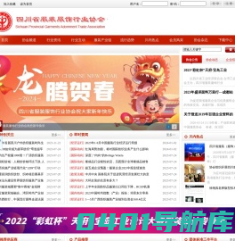 四川省服装协会