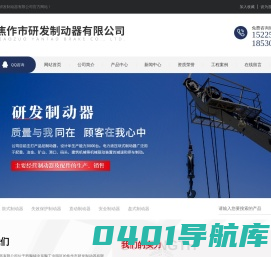 焦作市研发制动器有限公司