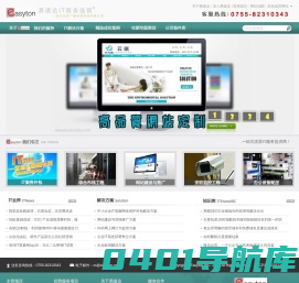 深圳市易速达科技有限公司，是深圳市服务领先的一站式优质IT服务提供商！专注于为深圳中小企业提供IT外包，深圳公司电脑网络维护包月包年，深圳系统集成综合布线工程，深圳弱电安防监控系统工程，深圳网站建设与推广SEO等一站式IT运维外包服务！|服务项目：深圳电脑维护，深圳IT外包，深圳网络维护公司，深圳电脑维修公司，深圳上门维修电脑，深圳专业修电脑，深圳IT外包公司，深圳专业网络维护公司，深圳布线，深圳网络布线，深圳综合布线，深圳系统集成，深圳网站建设，深圳网络推广，深圳做网站，深圳网站优化，深圳整合网络营销，深圳微信公众平台运营二次开发APP，微管网，域名，网站空间，虚拟主机，企业邮局