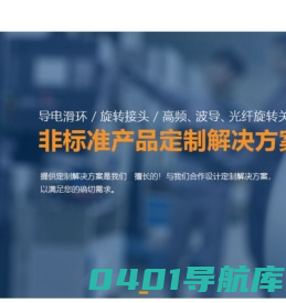 北京爱信达科技有限公司-北京爱信达科技/爱信达/电子设备产品/信号采集板/数据传输模块/光纤旋转接头/光纤滑环/电缆滑环/光电集成旋转连接器/无源光纤器件/ 光纤终端/石油勘测/机器人制造/传感系统/实验测量系统/水下探测设备/空间技术/通信技术