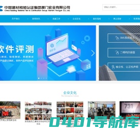 中国建材检验认证集团厦门宏业有限公司   桥梁检测_结构鉴定_钢结构检测_幕墙鉴定