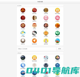 99查询网_免费生活常识科普知识实用工具查询网站
