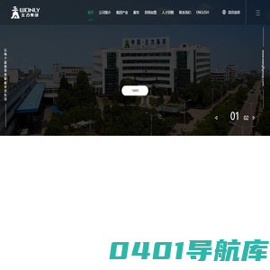 王力集团有限公司