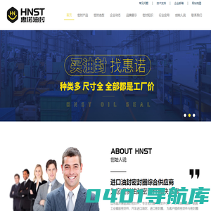 惠诺进口油封厂家 - 专注密封圈与密封件制作，27年油封品牌！