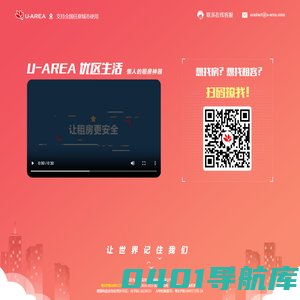 优区生活（U-Area）- 懒人的租房神器