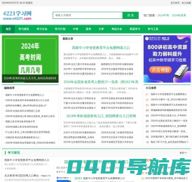 4221学习网_免费的在线学习网站