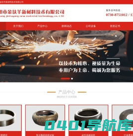 岳阳市金扶羊新材料技术有限公司