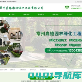 首页-常州嘉禧园林绿化工程有限公司