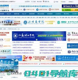 博士研究生招聘网（官方站）-为海内外优秀博士人才提供高校教师人才招聘,教授,博士后招聘信息,高校人才招聘！