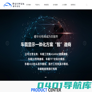 睿华光电--专业AGARAF镀膜盖板一体化厂家!专业HUD抬头显示模组厂家!