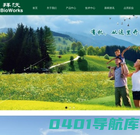 拜沃