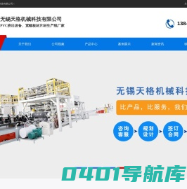 无锡天格机械科技有限公司