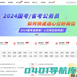 公务员考试网_2024国家公务员考试/省考/报名时间/入口/职位_高顿公考培训