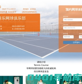 北京得乐网球培训——官网首页