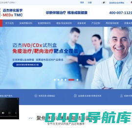 迈杰转化医学-体外诊断试剂盒-伴随诊断试剂盒-检测试剂盒定制